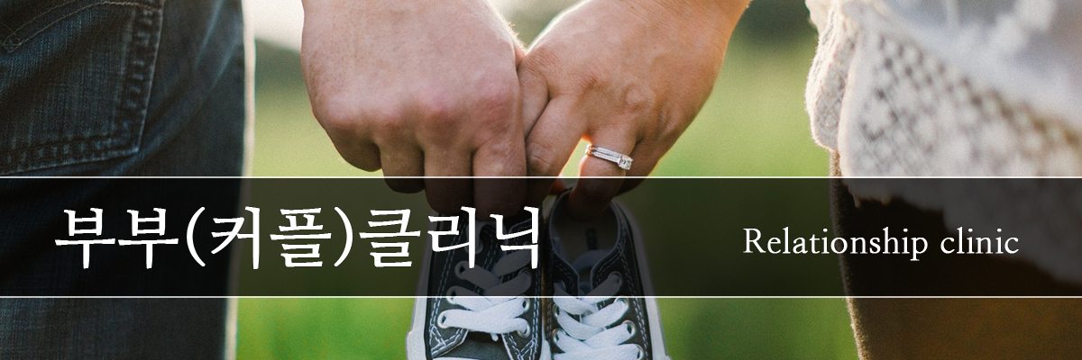 부부클리닉11