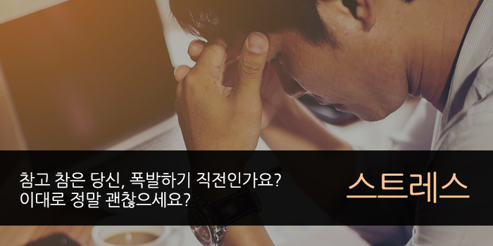 스트레스_커버